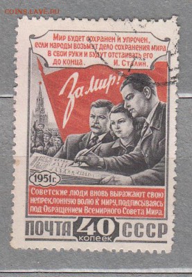 СССР 1951 конференция сторонников мира - 38