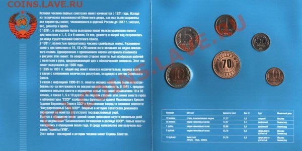 Распродажа наборов монет России - 1991г ГКЧП 2 мастервижн(61)
