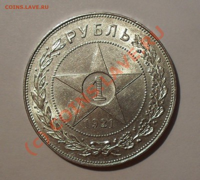 Рубль 1921 года (АГ) - Изображение 1353