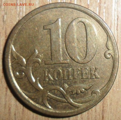 Две нечастых 10 коп 2006М.Шт.Н-3.2(ЮК).Н-4.11(АС). - SAM_9101.JPG