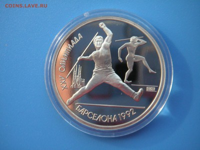 1 рубль 1991. Барселона 1992. КОПЬЁ. 21.00 01.10.15 - 001.JPG