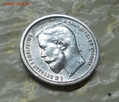 50 копеек 1913 г. КРАСИВАЯ до 1.10.15 в 22 ч.00 мин. - DSCN0022.JPG