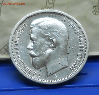 50 копеек 1913 г. КРАСИВАЯ до 1.10.15 в 22 ч.00 мин. - DSCN0026.JPG