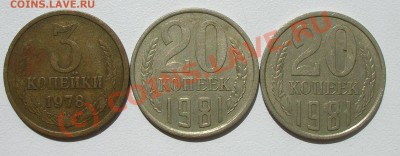 20коп 1981г - DSCN3468