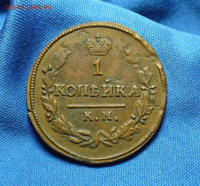 1 копейка 1830 года КМ АМ Хорошая До 26.09.15 в 22.00 по мск - P1310971.JPG