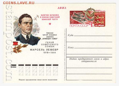 Почтовые карточки СССР АВИА 1971-1983 года. - 908_f