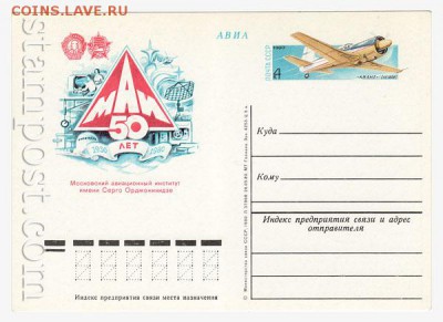 Почтовые карточки СССР АВИА 1971-1983 года. - 918_f