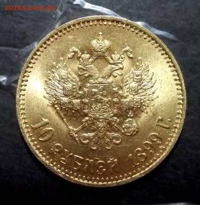 10 рублей 1899 г. - DSCN1196.JPG