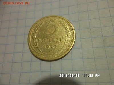 5 копеек 1927 года - SAM_3215.JPG