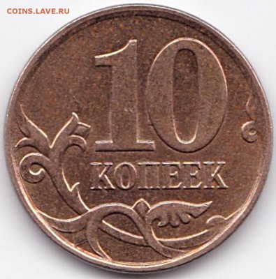 10 коп 2010м шт.Б1 ? - 10 коп 2010м шт.Б1 по АС (2)