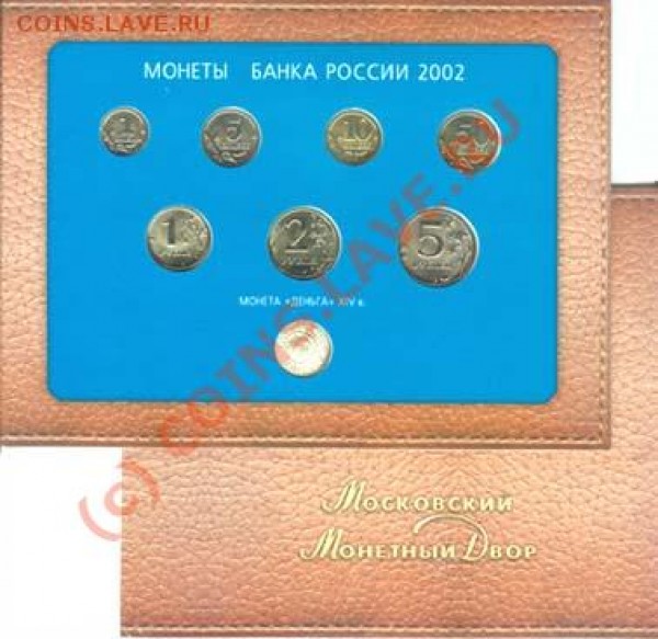 Распродажа наборов монет России - 2002ММД серебро(70)