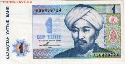 Бона. 1 тенге 1993 г. Казахстан до 03. 10.15 . в 23.00 - Scan-150926-0022