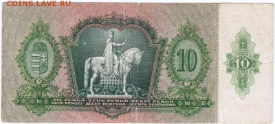 Бона. 10 пенго 1936 г. Венгрия до 03.10.15 г. в 23.00 - Scan-150926-0028
