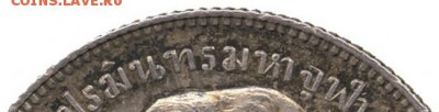 Таиланд 1 бат 1901-1907 - edge