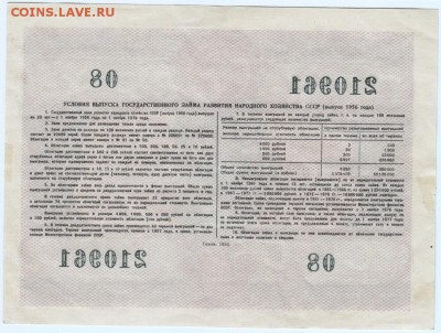 Облигация. На сумму 10 рублей 1956 г. до 03.10.15 г. в 23.00 - Scan-150926-0034