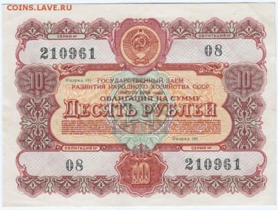 Облигация. На сумму 10 рублей 1956 г. до 03.10.15 г. в 23.00 - Scan-150926-0031