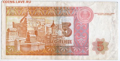 Бона. 5 тенге 1993 г. Казахстан до 03. 10.15 . в 23.00 - Scan-150926-0042