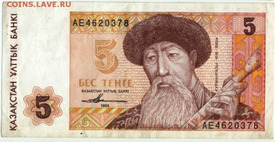 Бона. 5 тенге 1993 г. Казахстан до 03. 10.15 . в 23.00 - Scan-150926-0036