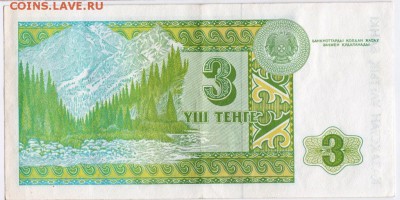 Бона. 3 тенге 1993 г. Казахстан до 03. 10.15 . в 23.00 - Scan-150926-0043