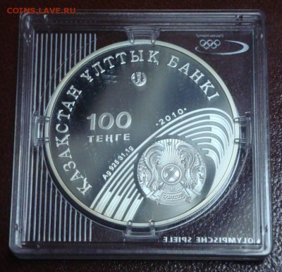 КАЗАХСТАН 100 Тенге 2010г Штанга Ag до 03.10 23:55 - DSC00102.JPG