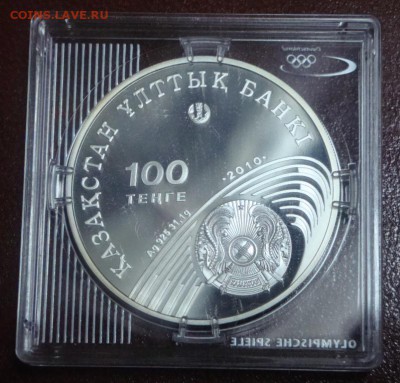 КАЗАХСТАН 100 Тенге 2010г Штанга Ag до 03.10 23:55 - DSC00101.JPG