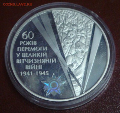УКРАИНА 20 гривен 2005г 62,2гр 60 лет ВОВ до 03.10 23:55 - DSC00111.JPG