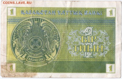 Бона. 1 тиын 1993 г. Казахстан до 03.10.15 г. в 23.00 - Scan-150926-0046