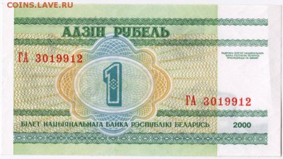1 рубль 2000 Беларусь (без следов обр.) до 03.1015 г. в 23.0 - Scan-150926-0047