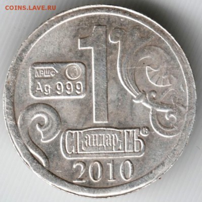 Водочный жетон 2010 г. до 03.10.15 г. в 22.00 - Scan-150926-0005