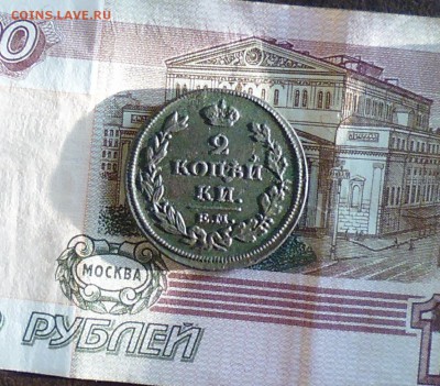 2 копейки 1814г ем нм хорошая до 30.09.15г в 22.00мск - IMG_20150927_094212.JPG