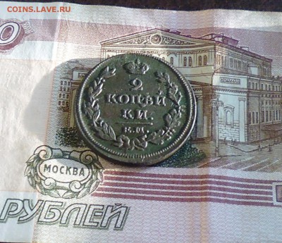 2 копейки 1814г ем нм хорошая до 30.09.15г в 22.00мск - IMG_20150927_094403.JPG