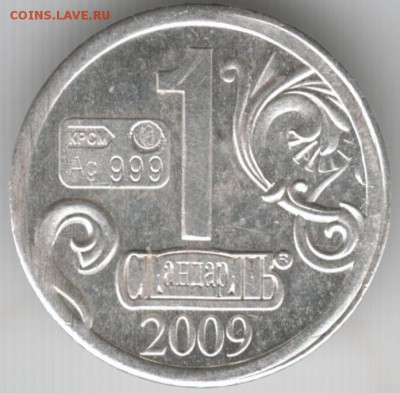 Водочный жетон 2009 г. Ag Вещий Олег до 03.10.15 г. в 22.00 - Scan-150926-0006
