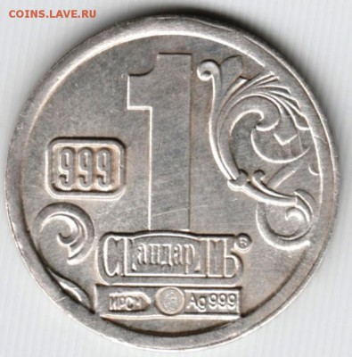Водочный жетон  Ag Белая Троица до 03.10.15 г. в 22.00 - Scan-150926-0010