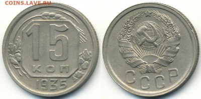 15 копеек 1935 №61 по АИФ. Оценка - 15-35 63а скан