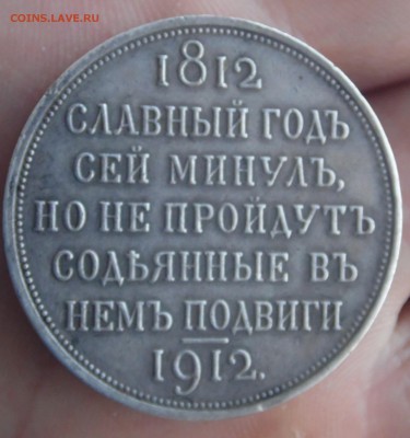 1 руб 1912 ССГ - SAM_2259.JPG