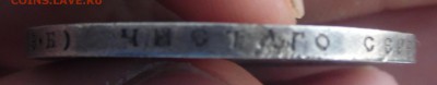 1 руб 1912 ССГ - SAM_2261.JPG
