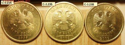 Все редкие и не частые штемпеля 1руб.2009г.спмд. не магнит. - 12