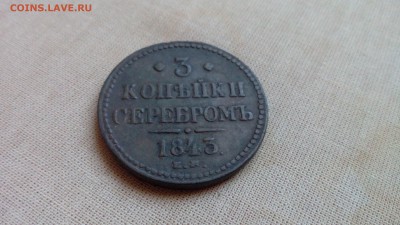 10 копеек 1834 года и не только - IMG_20150927_102400