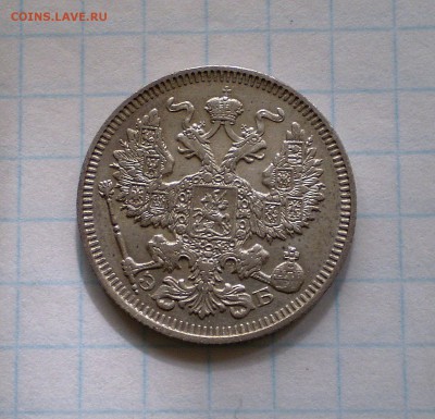20 копеек 1909 г.   до 30.09.2015 г.  в 22.00 МСК - P1010002_154.JPG