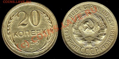 15 коп.1927 г 20коп.1923;25гг. В качестве - До 25.08.10 г - IMG_0001_NEW_0003