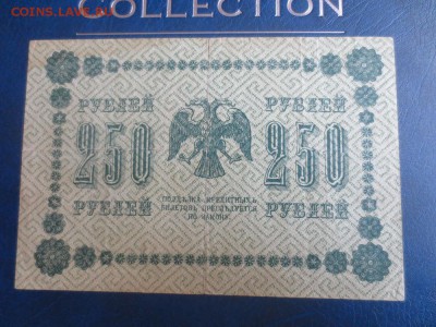 250рублей 1918года 02.10.15 22-00 - IMG_5258.JPG