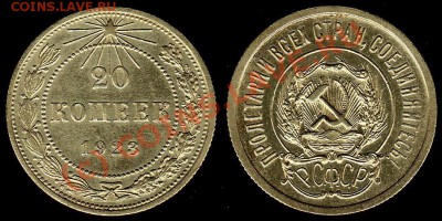 15 коп.1927 г 20коп.1923;25гг. В качестве - До 25.08.10 г - IMG_0001_NEW_0002
