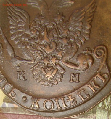5 копеек 1786 КМ на оценку - DSC08441