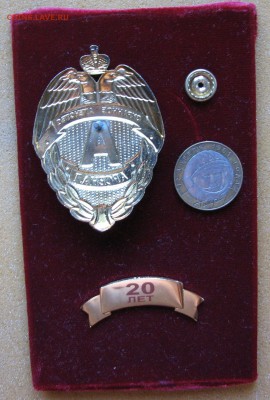 Нагрудный знак Охранное агентство "Арсенал" 20 лет - IMG_9872.JPG
