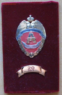 Нагрудный знак Охранное агентство "Арсенал" 20 лет - IMG_9870.JPG