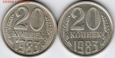 20 копеек 1983 г. две разновид. до 03.10.15 г. в 22.00 - Scan-150927-0002