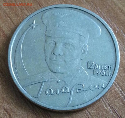 5 копеек 2003 и гагарин без букв на опознание - 20150927_125724-1