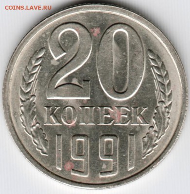 20 копеек 1991 "Л" - Scan-150927-0027