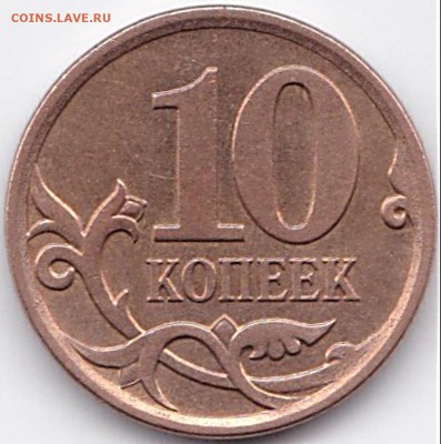10 коп 2007м шт.4.11Б ? - 10 коп 2007м шт.4.11Б
