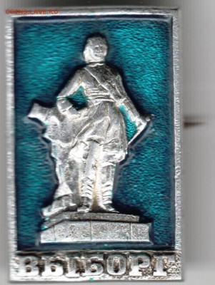 Знак. Выборг до 03.10.15 г. в 22.00 - Scan-150927-0012